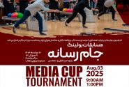 مسابقات «بولینگ جام رسانه» به مناسبت روز خبرنگار برگزار می‌شود